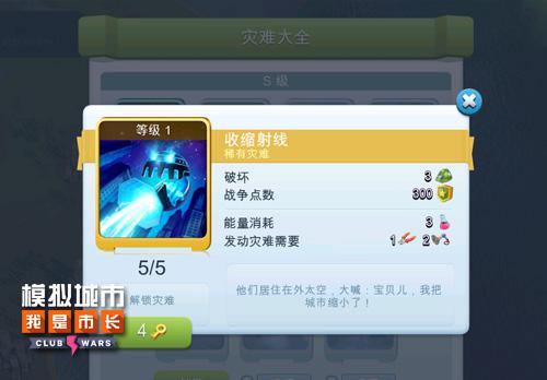 《模拟城市:我是市长》俱乐部大战致胜有诀窍_游戏资讯-游民部落(gamecolg.com)