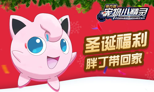 《宠物小精灵》扭蛋器新贵日精灵上线_游戏资讯-游民部落(gamecolg.com)