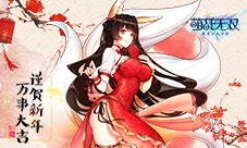 五虎聚首谨贺新年《萌战无双》首支全明星队伍诞生
