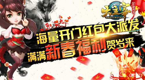 《大主宰》新年红包贺新春福利满满迎新年_游戏资讯-游民部落(gamecolg.com)