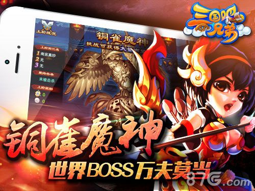 《三国吧兄弟》高逼格四大玩法亮瞎你的眼_游戏资讯-游民部落(gamecolg.com)