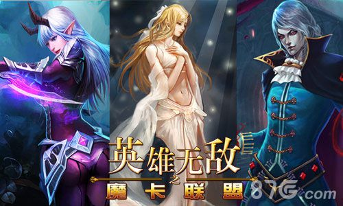 《英雄无敌之魔卡联盟》安卓不删档内测今日魔幻开启_游戏资讯-游民部落(gamecolg.com)