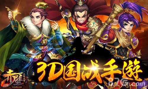 《赤壁_三分天下》首次测试火爆开启重现三国激战_游戏资讯-游民部落(gamecolg.com)