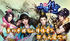 《小倩传奇》今日瞩目公测有一种传奇叫做小倩传奇