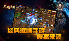 烈焰手游灵符系统介绍铸就不朽金身