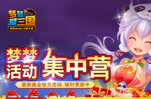 梦梦爱三国手游全新玩法登场与你跨服争天下_游戏资讯-游民部落(gamecolg.com)
