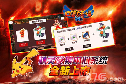《口袋妖怪复刻》再迎大更新新增海量内容_游戏资讯-游民部落(gamecolg.com)