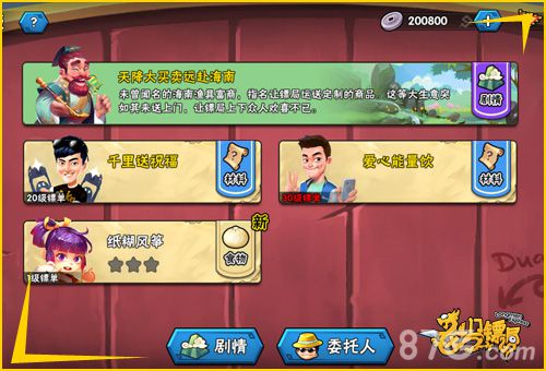 今日有新版《龙门镖局》大版本前狂欢_游戏资讯-游民部落(gamecolg.com)