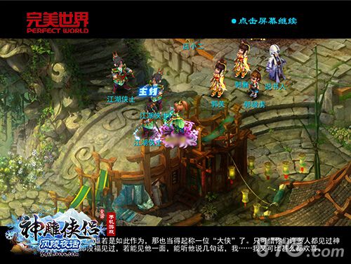 风陵夜话一见倾心《神雕侠侣》手游新版上线_游戏资讯-游民部落(gamecolg.com)