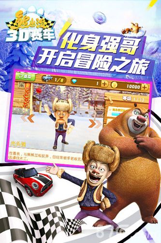 《熊出没之3D赛车》升级大揭秘12月9日暖冬更新_游戏资讯-游民部落(gamecolg.com)