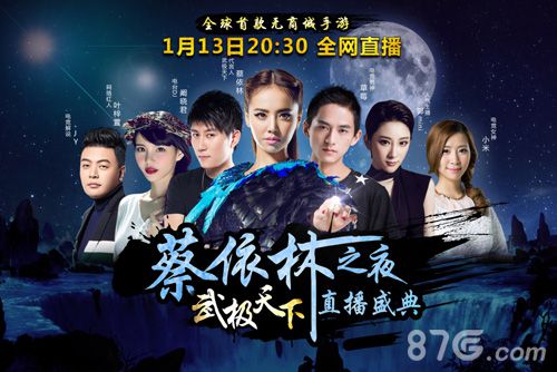 蔡依林驾到《武极天下》天后直播首秀今日开启_游戏资讯-游民部落(gamecolg.com)