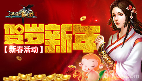 莫负韶华古风策略手游《江湖霸图》新年送祝福_游戏资讯-游民部落(gamecolg.com)