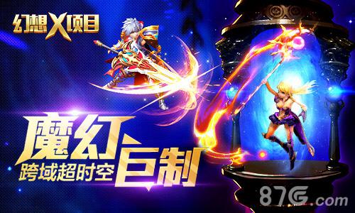 魔幻手游《幻想X》超时空世界观首次曝光_游戏资讯-游民部落(gamecolg.com)