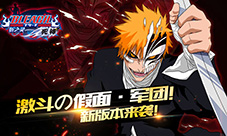 《死神-斩之灵》新资料片即将来袭！版本内容猜想