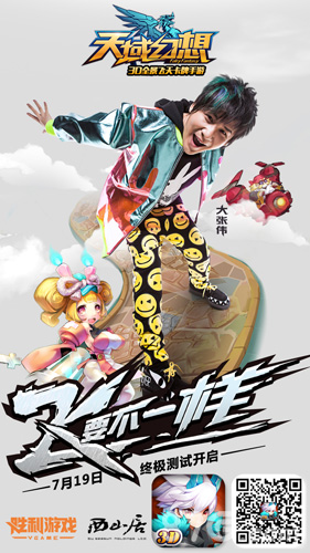大张伟加盟《天域幻想》迎7月19日终极测试_游戏资讯-游民部落(gamecolg.com)