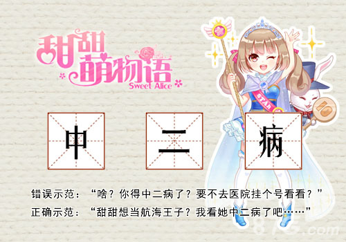 《甜甜萌物语》宅文化课堂开课啦_游戏资讯-游民部落(gamecolg.com)