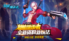 新资料新玩法《超能继承者》神秘大陆即将来袭