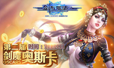上海之约第二届《剑与魔法》玩家见面会就在7月31日