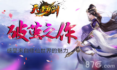 《天堂刀剑》强势来袭非同以往的ARPG震撼体验_游戏资讯-游民部落(gamecolg.com)