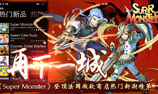 《SuperMonster》再下一城登顶法国微软
