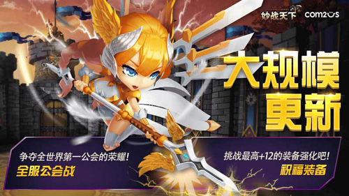 RPG妙战天下全球上线全球范围开启全服公会战_游戏资讯-游民部落(gamecolg.com)