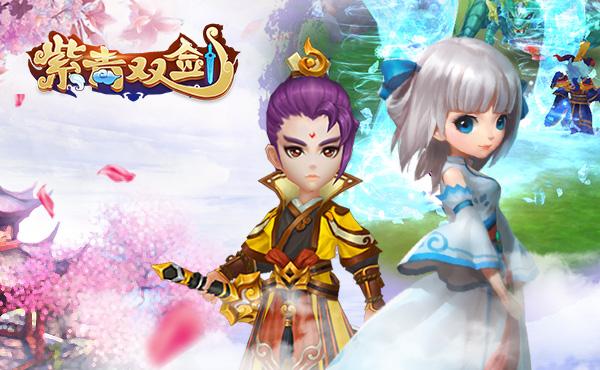 极限蜀山冒险之旅《紫青双剑》原创剧情泄露_游戏资讯-游民部落(gamecolg.com)