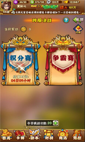 《新少年三国》竞技场上见真章一战定乾坤_游戏资讯-游民部落(gamecolg.com)