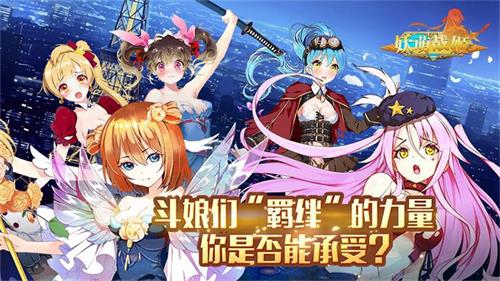 《妖萌战姬》春季资料片“南蛮入侵”即将上线_游戏资讯-游民部落(gamecolg.com)
