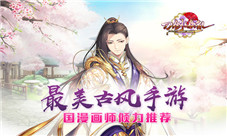 《刀剑缭乱》最美古风手游国漫画师倾力推荐