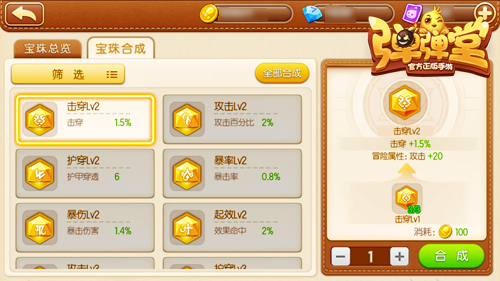 《弹弹堂手游》高手进阶宝珠属性解析黄之章_游戏资讯-游民部落(gamecolg.com)