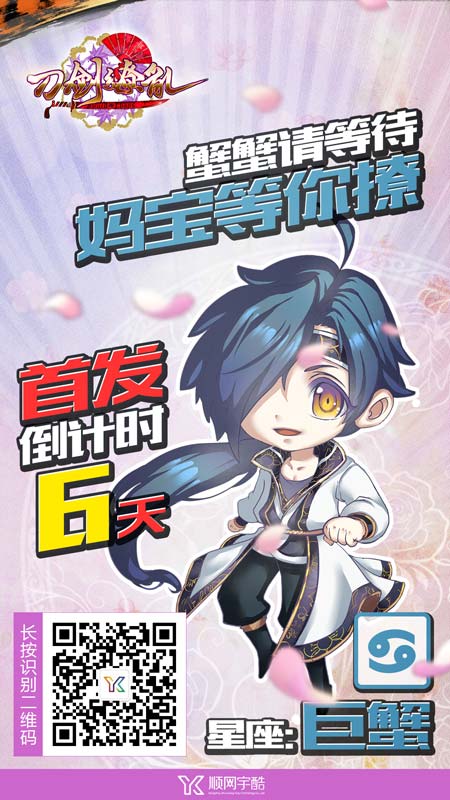 《刀剑缭乱》星座倒计时开启刀美男即将登场_游戏资讯-游民部落(gamecolg.com)