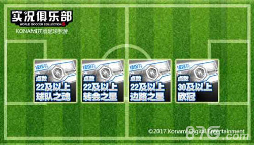 《实况俱乐部》三周年再推重磅回馈活动_游戏资讯-游民部落(gamecolg.com)