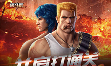 《魂斗罗:归来》今日不限号上线带你重燃英雄梦