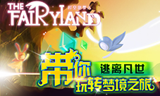 《时空旅梦人》逃离凡世带你玩转梦境之旅