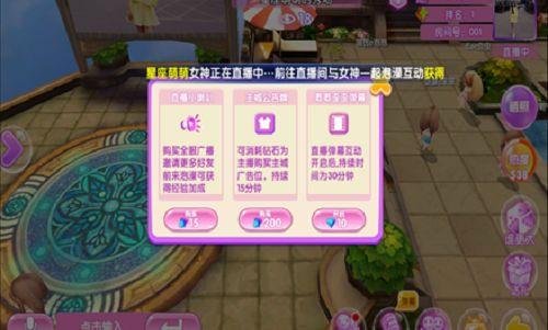 《星座联萌》主播秀场玩法打游戏看直播两不误_游戏资讯-游民部落(gamecolg.com)