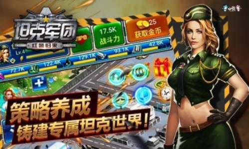 《坦克军团:红警归来》玩家都玩疯了好玩玩不腻_游戏资讯-游民部落(gamecolg.com)