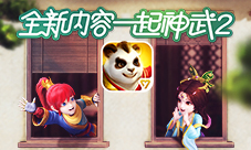 《神武2》手游全新内容正式上线国庆活动欢乐开启