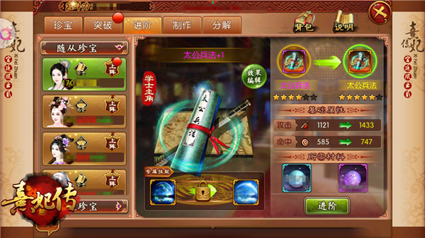 神兵真技《熹妃传》主角珍宝系统介绍_游戏资讯-游民部落(gamecolg.com)