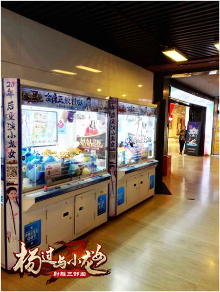 娃娃机惊现“小龙女”杨过与小龙女线下公仔免费夹_游戏资讯-游民部落(gamecolg.com)