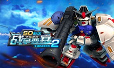 全线出击《SD敢达战争要塞》Season2战斗详解