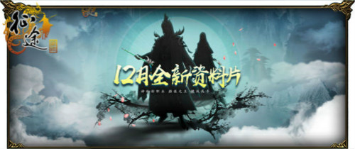 《征途》资料片新区活动大曝光_游戏资讯-游民部落(gamecolg.com)