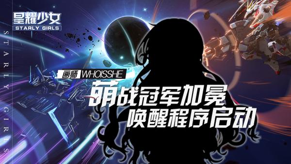 明星画师加盟《星耀少女》国服百款星娘立绘新增_游戏资讯-游民部落(gamecolg.com)