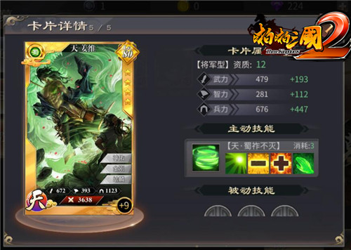 收归麾下《啪啪三国2》西蜀名将大比拼_游戏资讯-游民部落(gamecolg.com)