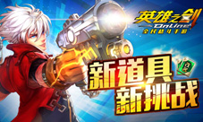 《英雄之剑》黄金十二宫更新全新星座等你来战