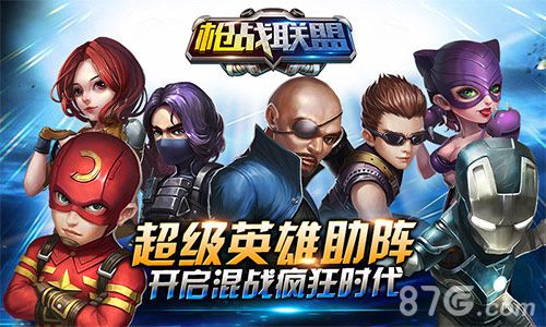 《枪战联盟》复联英雄强力来袭更有美女特工助阵_游戏资讯-游民部落(gamecolg.com)