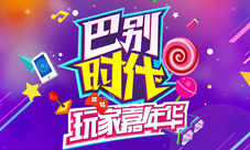 放开那三国首届玩家嘉年华即将启动定制礼品大放送