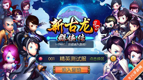 新古龙群侠传手游精英封测火热进行中掌上非凡江湖_游戏资讯-游民部落(gamecolg.com)