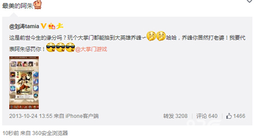 大人物都爱真武侠悉数《大掌门》的那些明星玩家_游戏资讯-游民部落(gamecolg.com)