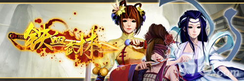 秒杀天猫《铁血武林》双十一劲爆福利来袭_游戏资讯-游民部落(gamecolg.com)