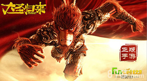 《大圣归来》官方正版手游惊爆原画，神秘面纱揭晓！_游戏资讯-游民部落(gamecolg.com)